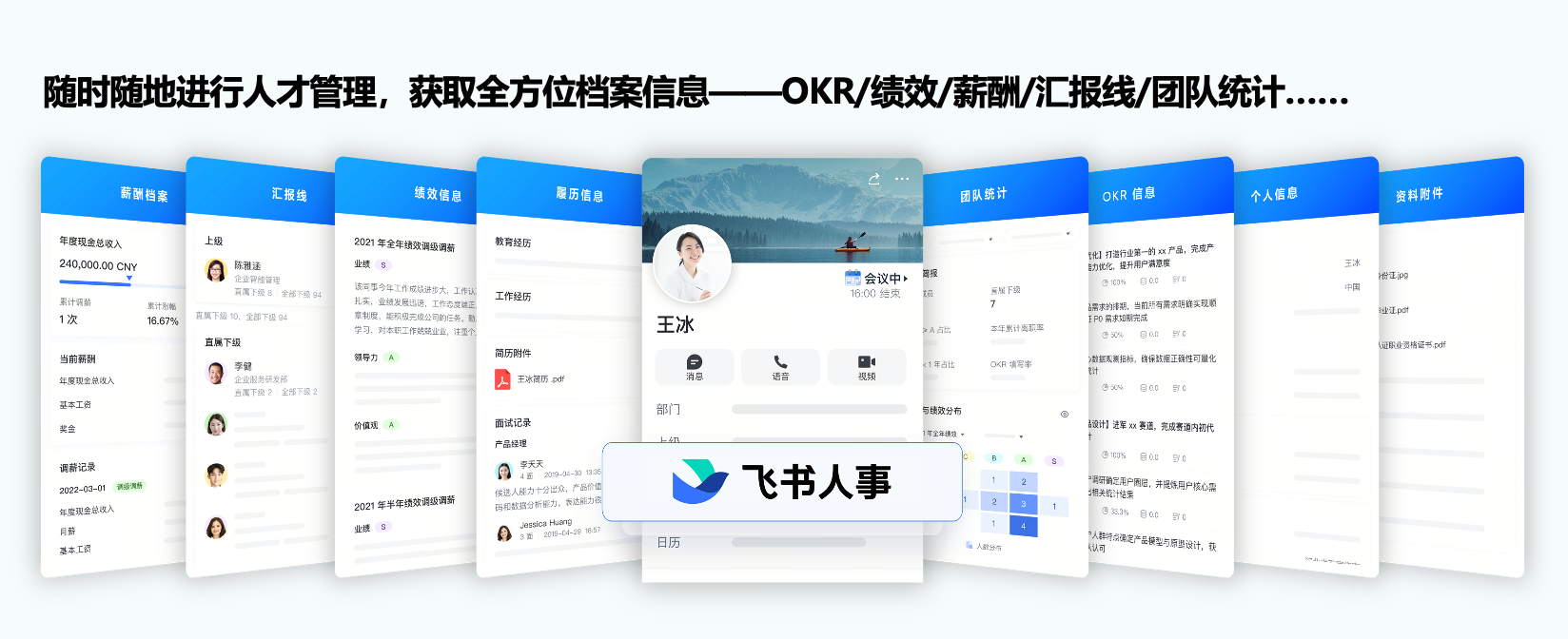 飞书人事人才全景图