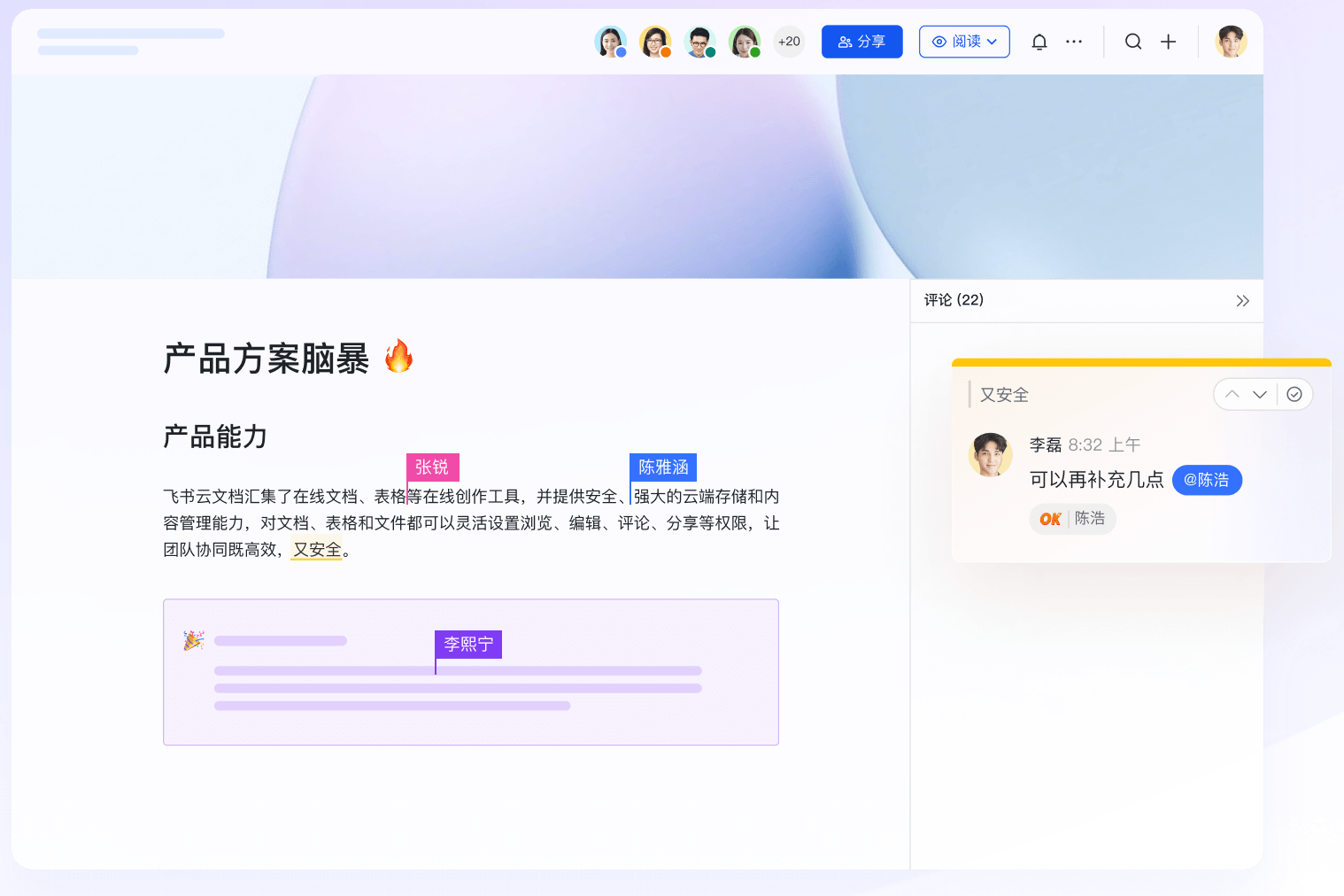 飞书真实文档评论界面