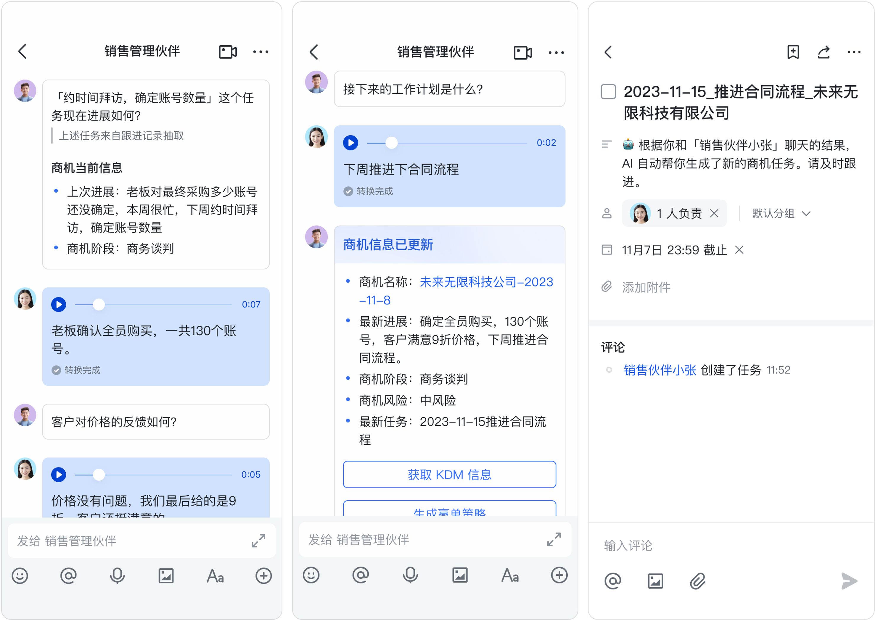 销售管理伙伴聊天、商机更新与任务生成原图